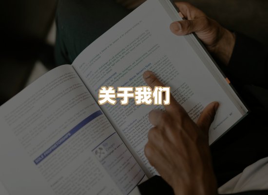 关于河衡书阁